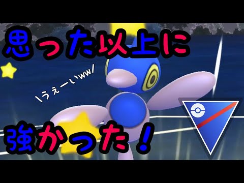 【ハイパーリーグ】ポリゴンZとかいう誰も使ってなさそうなポケモン使ったらかなり強かった！【ポケモンGO】
