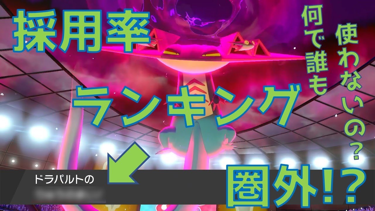 【マイナー型】誰も採用してない技を使うドラパルトが強すぎた【ポケモン剣盾/ダブル】