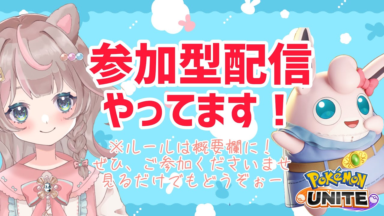【ポケモンユナイト】暑いな…そんな時はアイスにゲームだ！！の巻