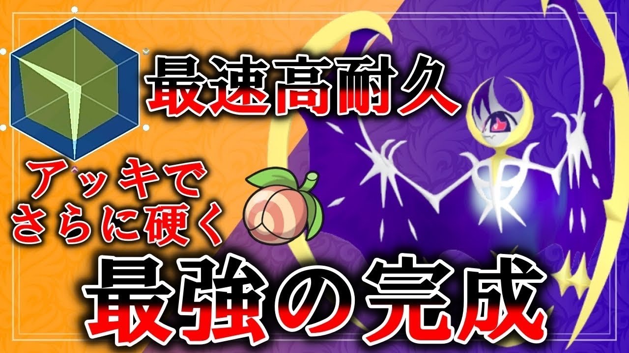 【今作最強】高火力と高耐久を持つルナアーラがホントに最強すぎた件。【#ポケモンsv 】【#碧の仮面 】【#藍の円盤 】