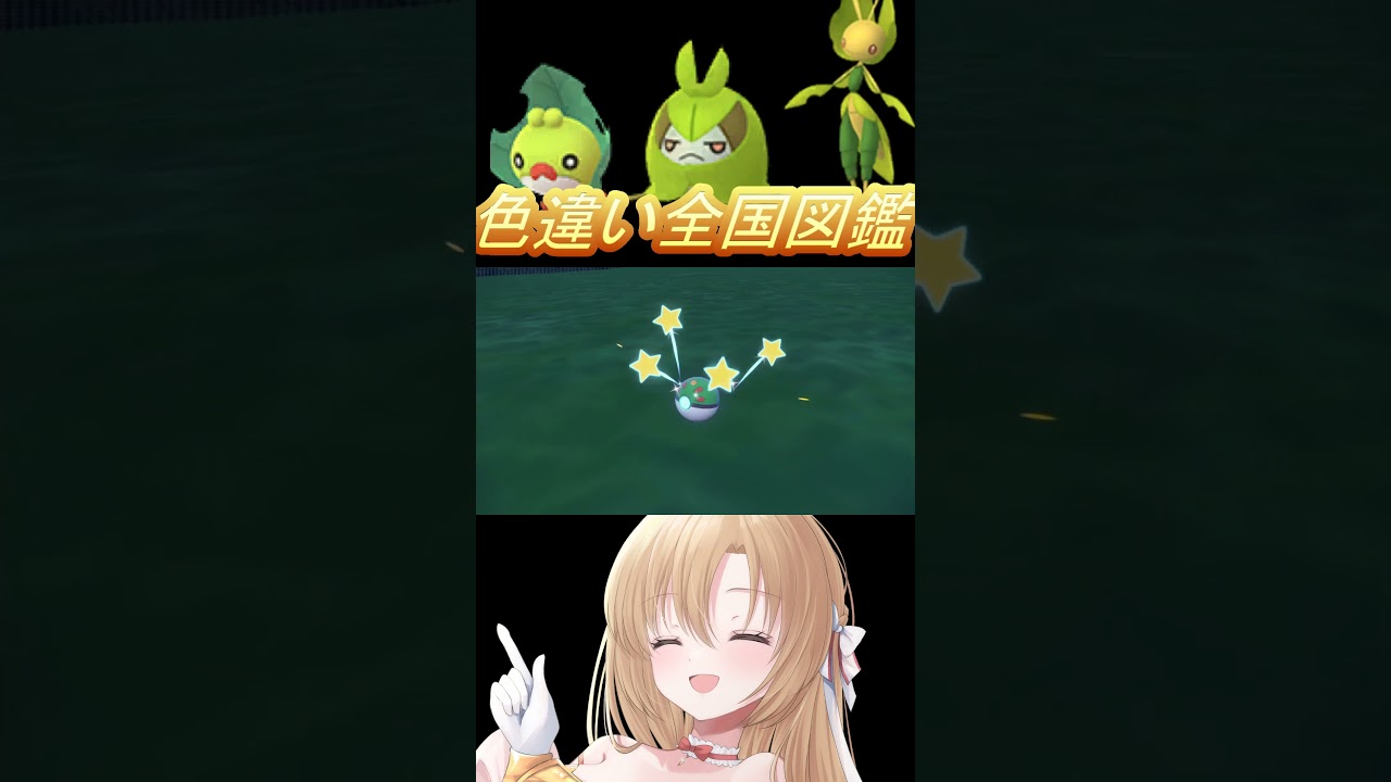 【ポケモンSV】クルマユに包まれて防御力UP！ #新人vtuber #色違い #ポケモンsv #色違い全国図鑑 #クルミル #クルマユ #ハハコモリ#色違いポケモン