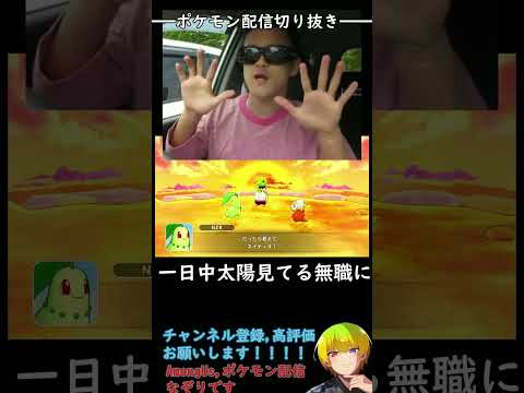 【なぞり切り抜き】ネイティオを無職呼ばわりするクソ配信者ｗｗｗ【ポケモン不思議のダンジョンDX】