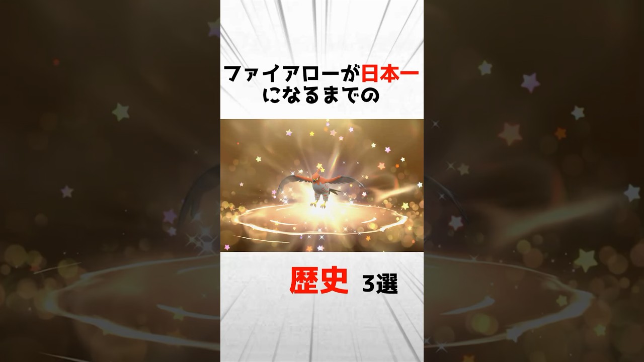 ファイアローが日本一になるまでの歴史3選