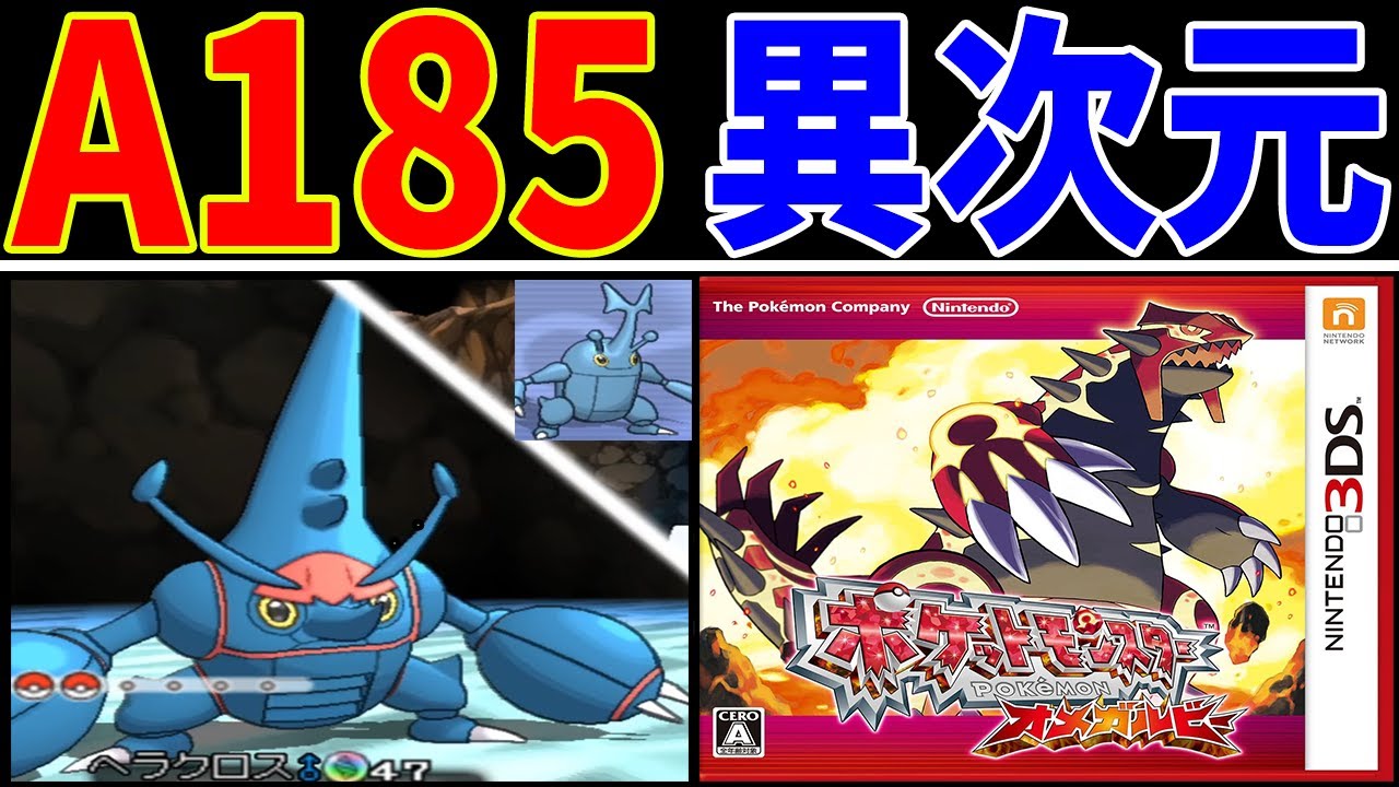 メガヘラクロスの一人旅！『A185』×『スキルリンク』×『じしんかじょう』がホウエンを貫く！！【ゆっくり実況】【ポケモンORAS】