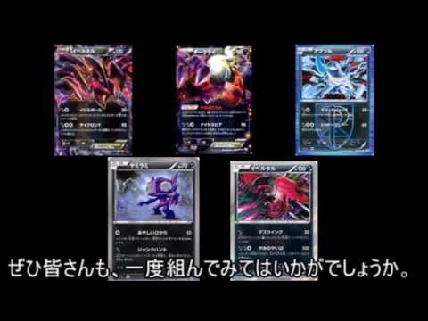 【ポケモンカード】ゆっくりデッキ紹介「イベルタルEXダストダス」