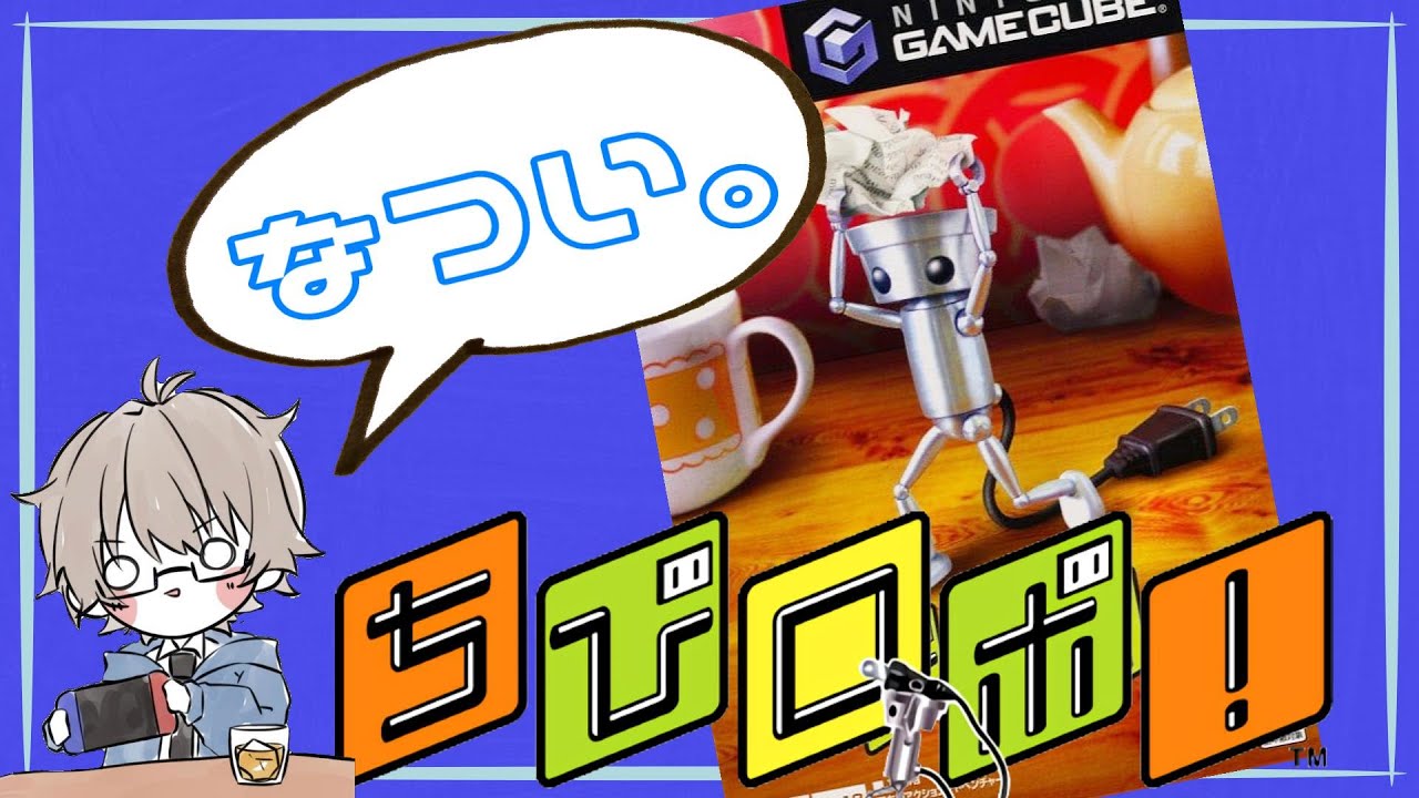 【ちびロボ！】自分で蒔いた種でしょ？認知しなさい。