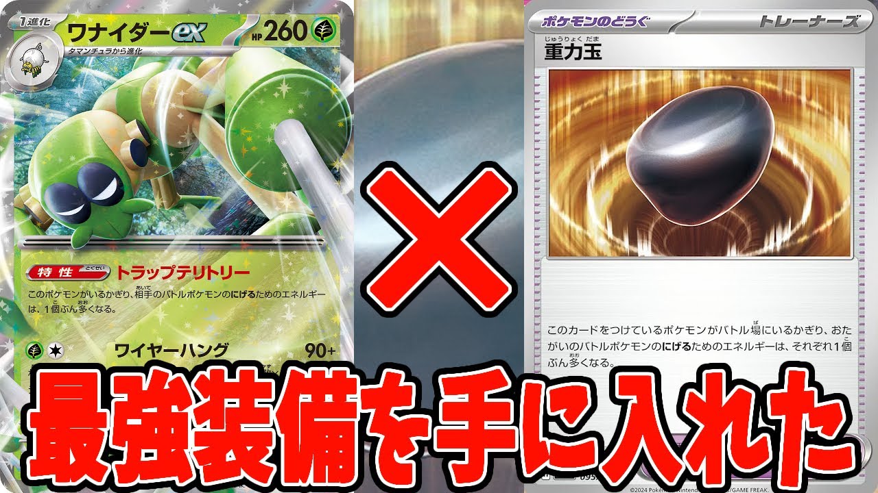 【ポケカ】新弾カード 重力玉 ワナイダーexデッキが超強化されました！？ デッキレシピ【#ステラミラクル】【#Pokemon​】【#ポケモンカード】