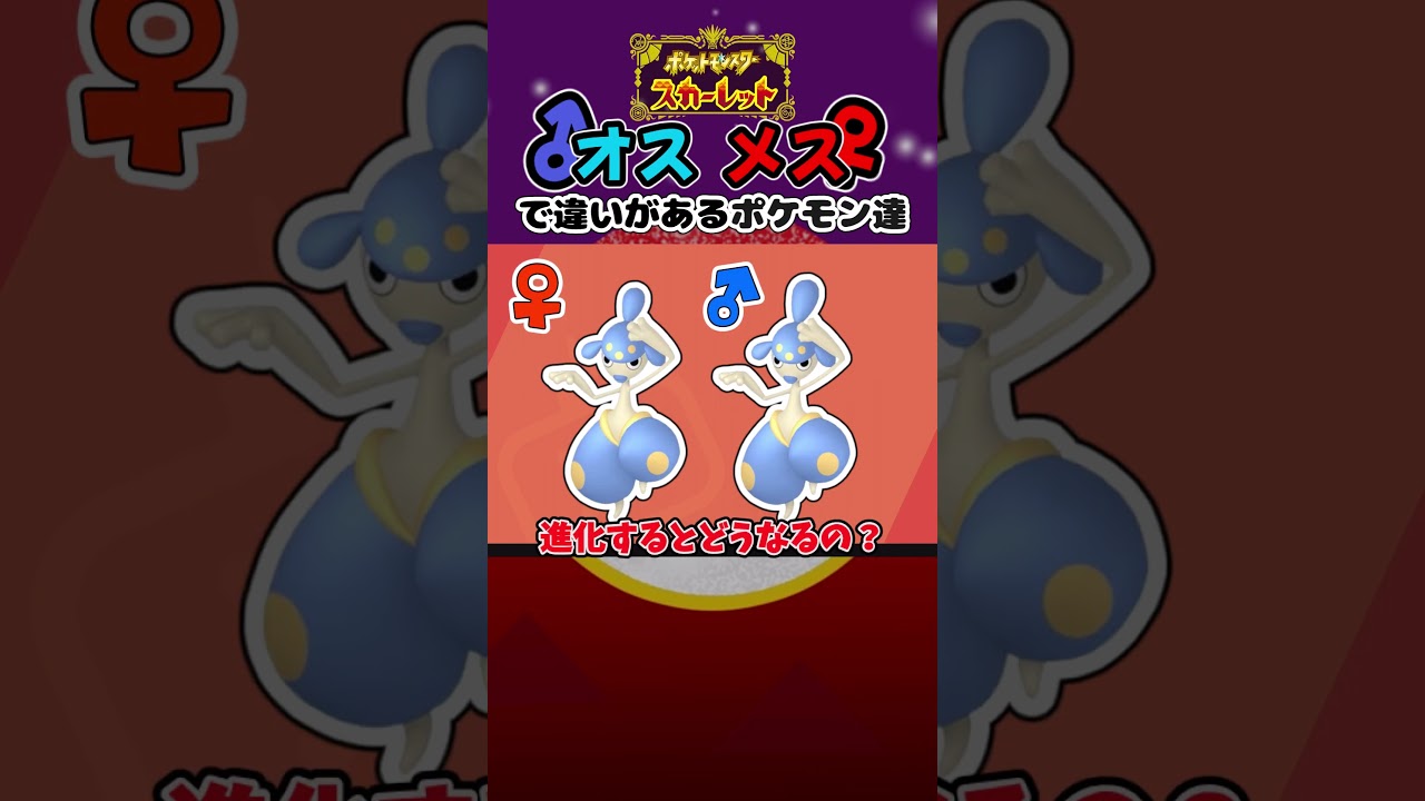 【ポケモンSV:色違いポケモン】オスとメスで姿が違うポケモン アサナン/チャーレム  #shorts  #色違いポケモン #ポケモンsv #ゼロの秘宝 #色違い制覇