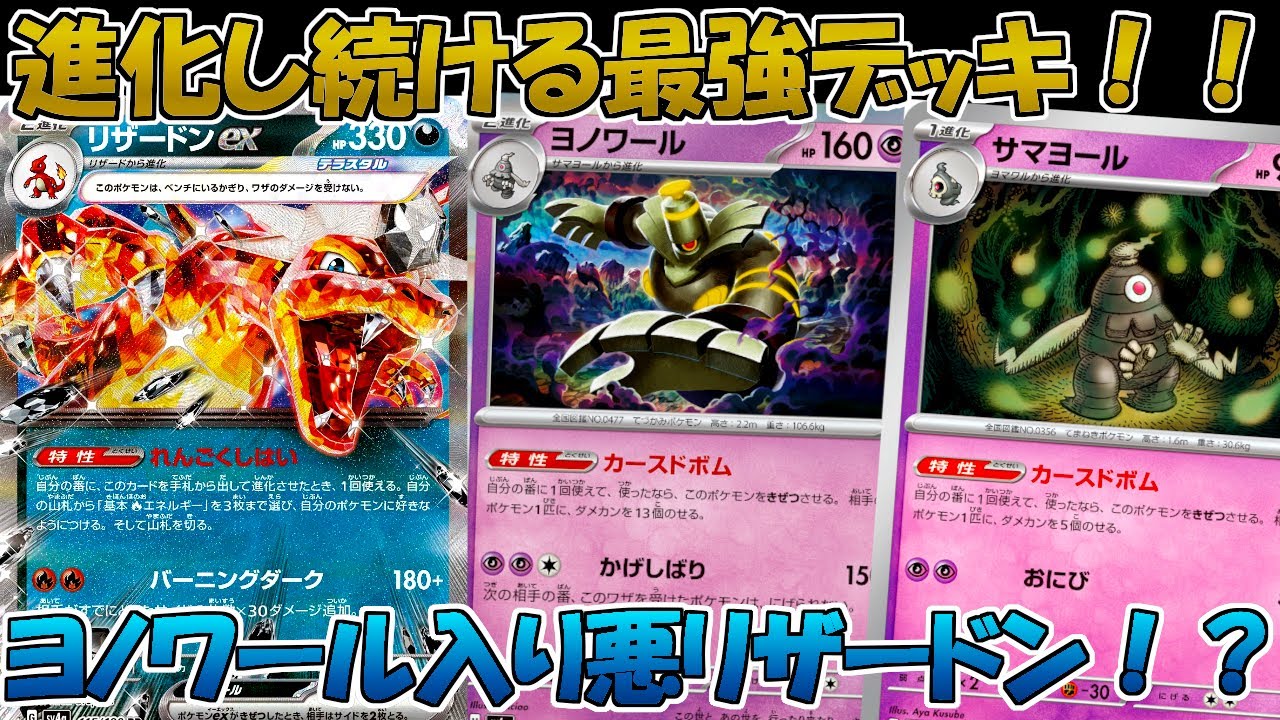 【ポケカ/対戦】今このデッキが熱い！？ダメカンばら撒き＆打点調整できる悪リザデッキがヤバい！？【ナイトワンダラー】