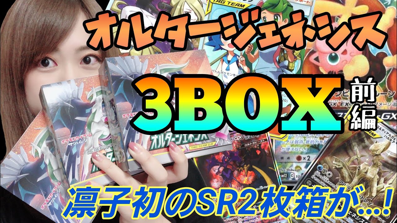 【ポケカ】新弾！オルタージェネシスを3箱開封！～前編～