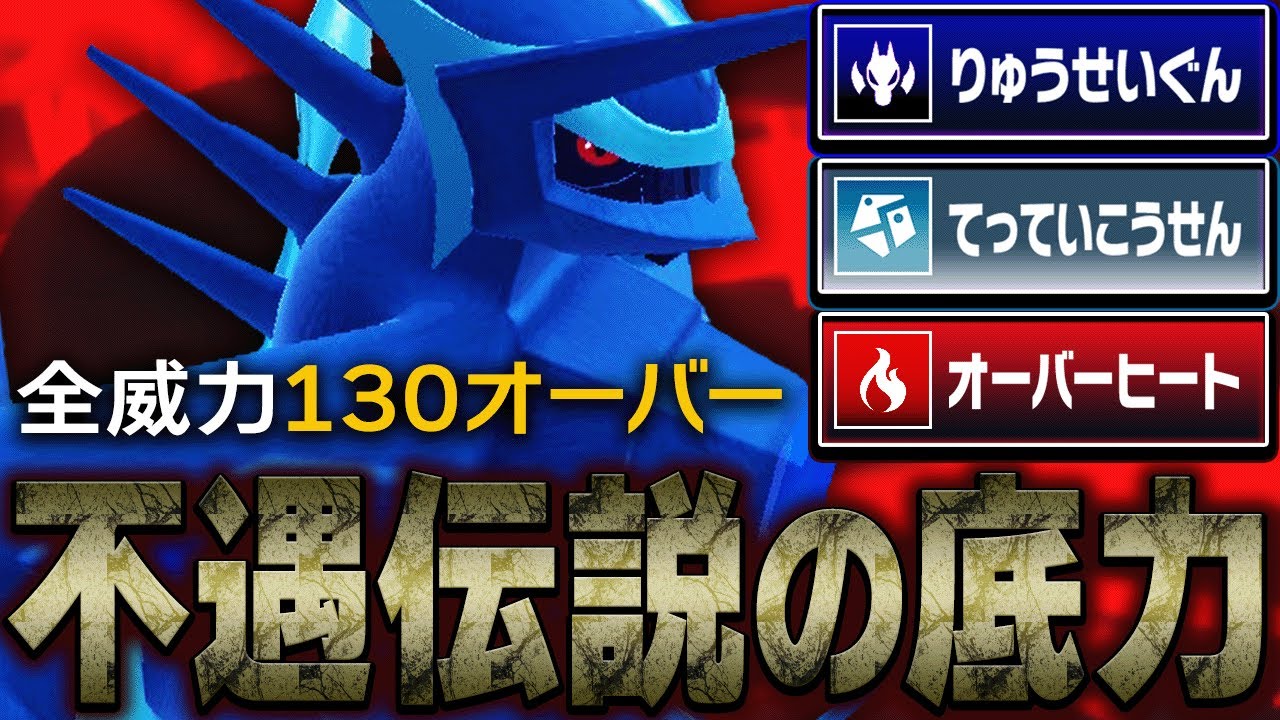 弱いと言われているオリジンディアルガの"本気"を見てくれ。【ポケモンSV】