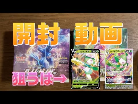 【ポケカ】ヒスイドレディアVとVSTAR複数枚狙いで！タイムゲイザー開封！！