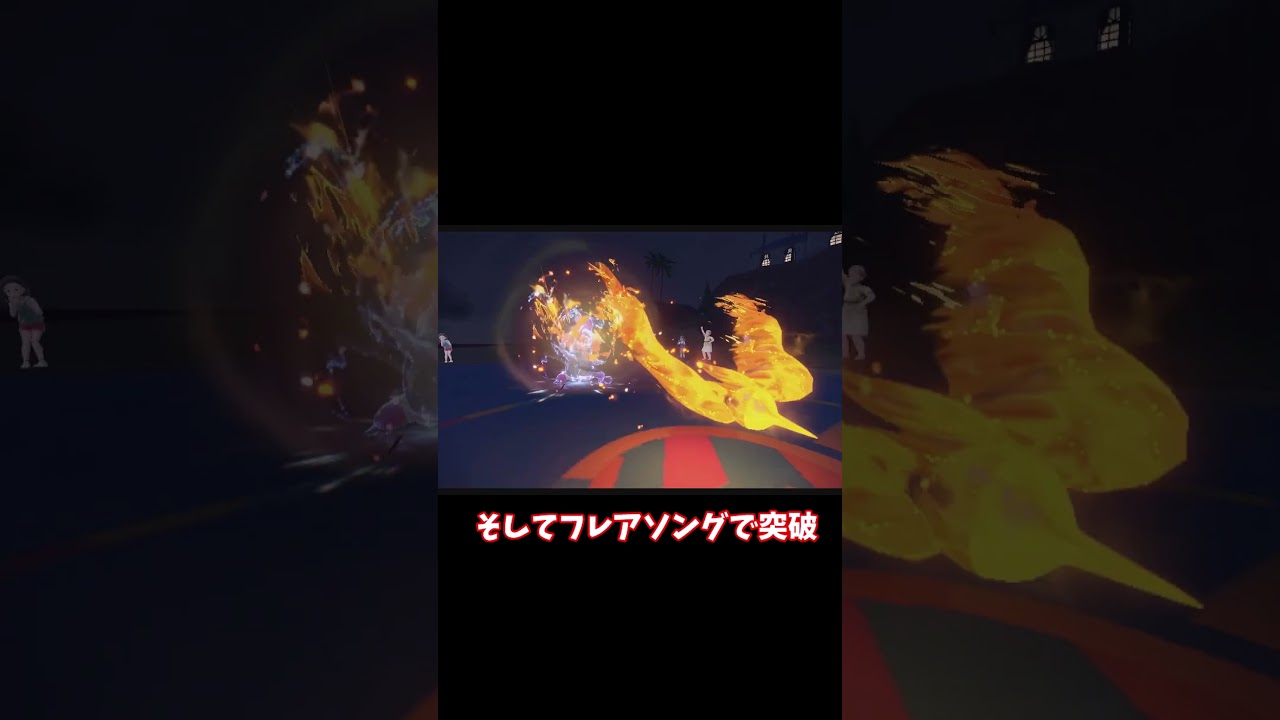 特攻寄りでも強い！？アタッカー型ミロカロス使ってみた　 #shots #ポケモンsv