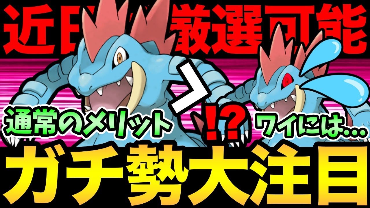 近日ついに厳選可能！シャドウより強いと話題の通常オーダイル！ガチ案件を見逃すな！【 ポケモンGO 】【 GOバトルリーグ 】【 GBL 】【 スーパーリーグ 】