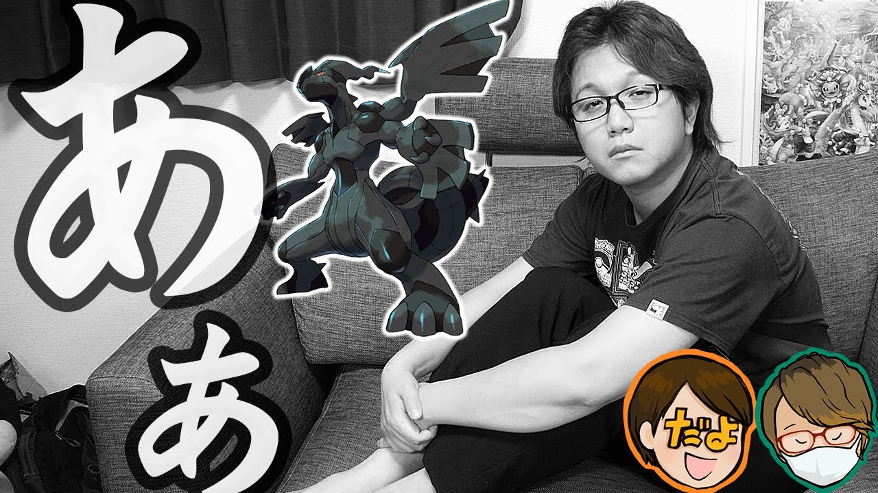 僕はただ、ゼクロムのレイドアワーを普通にやりたいだけなんです…【ポケモンGO】