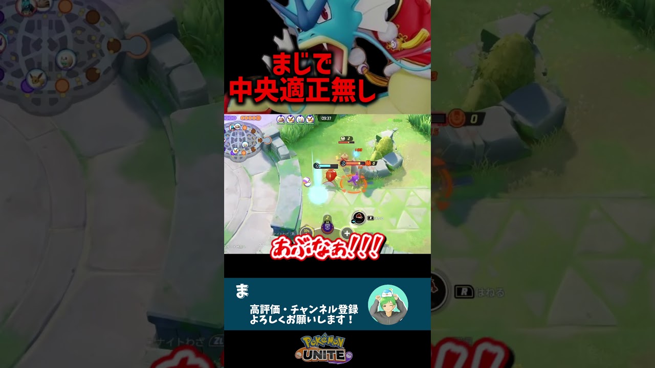 ギャラドスは絶対に中央に行くな!!【ポケモンユナイト】