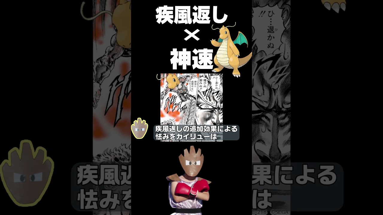 エビワラーとカイリューの疾風神速戦法があまりにも神すぎた #ポケモンsv   #はやてがえし