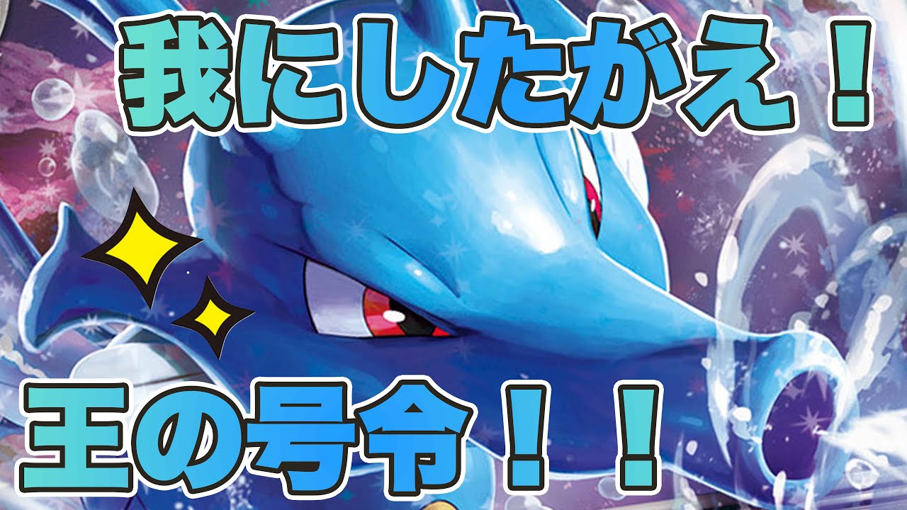 【ポケカ対戦】ほんとに強いの？？キングドラに王の資質があるのか！！？＃キングドラex＃リザードンex＃ポケカ対戦