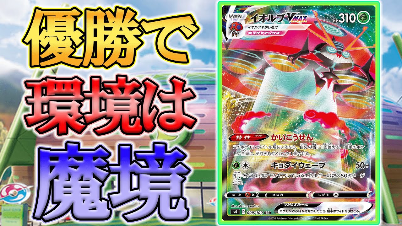 ポケ神とーま対戦記録10日目【イオルブVMAX】【ポケモンカード】【ポケカデッキ】