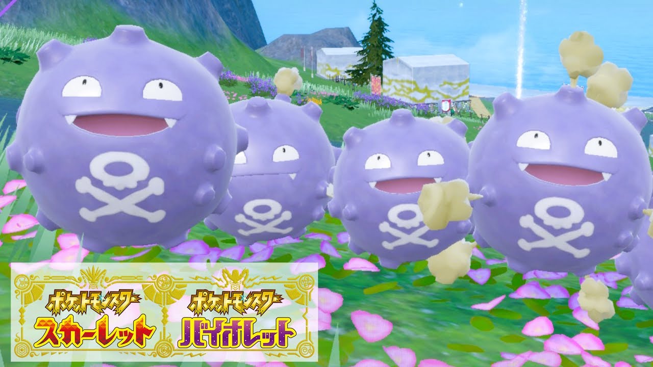 ドガース６匹に囲まれて癒されピクニック【ポケモンSV】