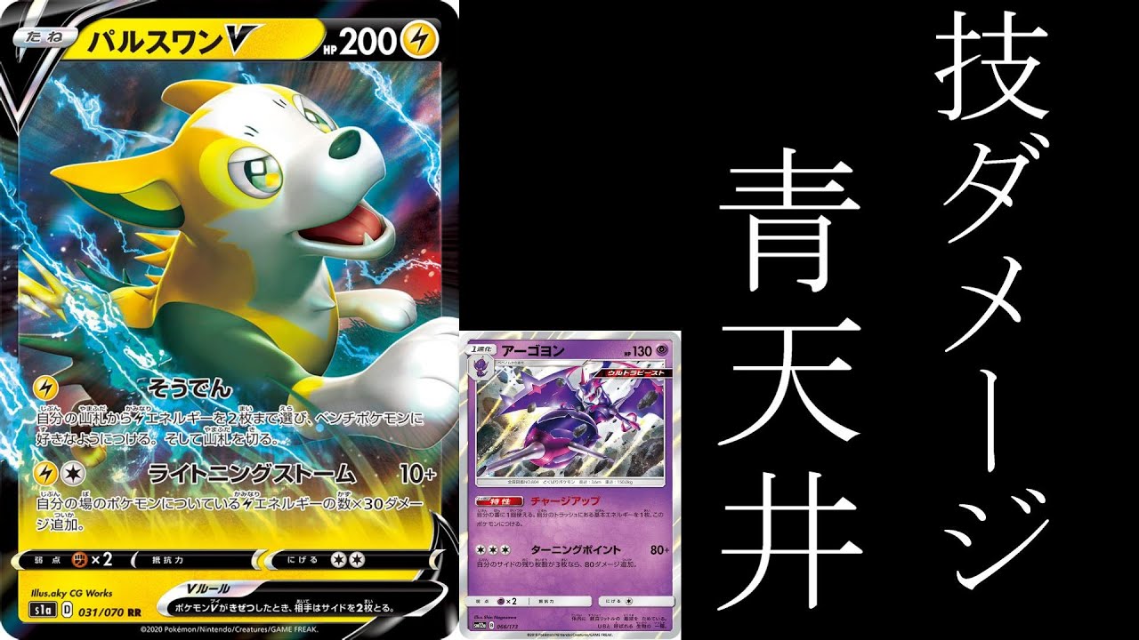 【ポケカ】VMAXライジング アーゴヨン採用型パルスワンV【ポケモンカード】