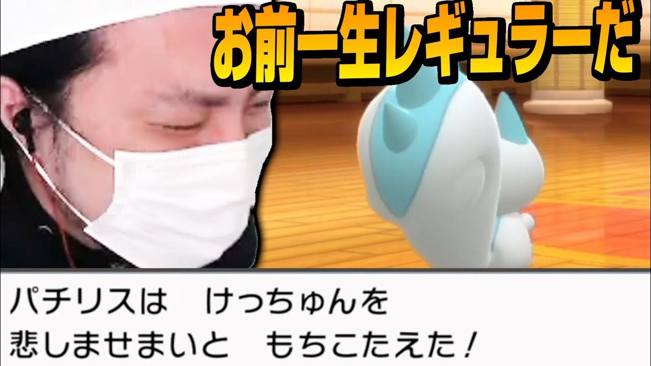 パチリスに芽生えた愛【切り抜き】【けっつん】【ダイパリメイク】