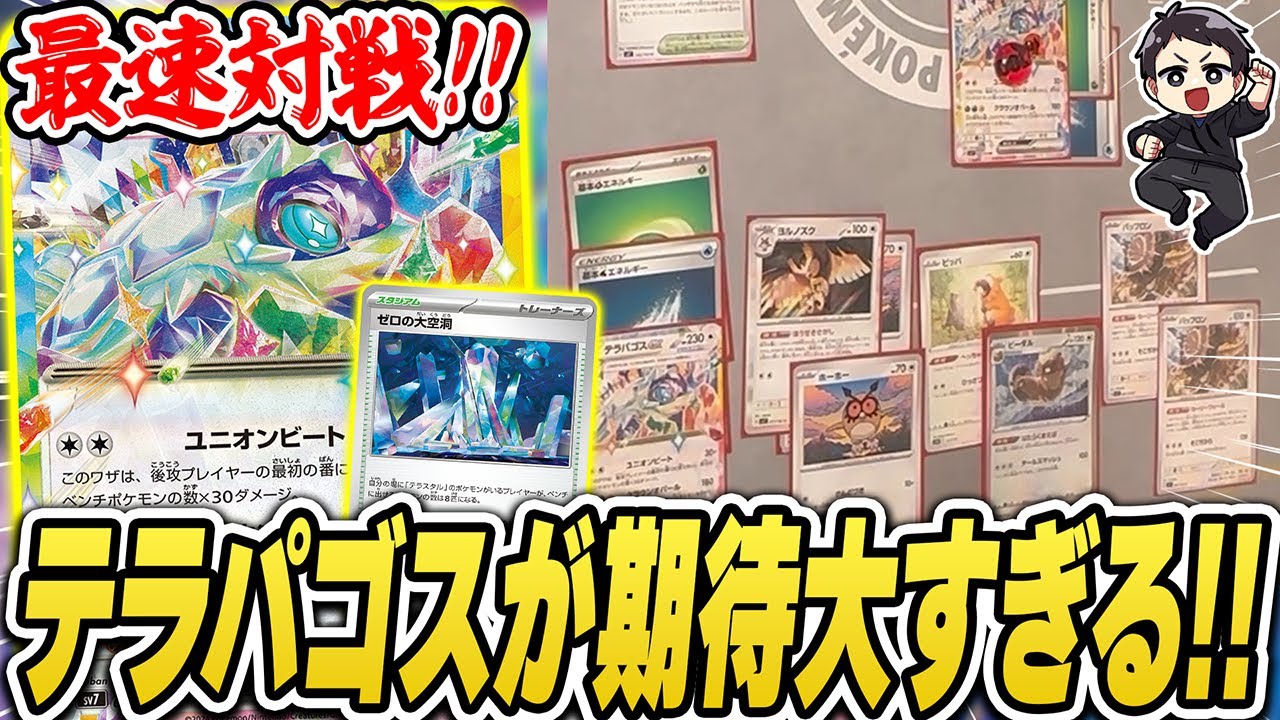 【ポケカ】テラパゴスexで最速対戦！こいつは環境入りしてくるかぁー！？スピンロトムがぶっ壊れすぎる・・・。【ステラミラクル】