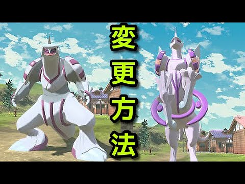 【ポケモン アルセウス】パルキアをオリジンフォルムにフォルムチェンジする方法【Pokémon LEGENDS アルセウス】