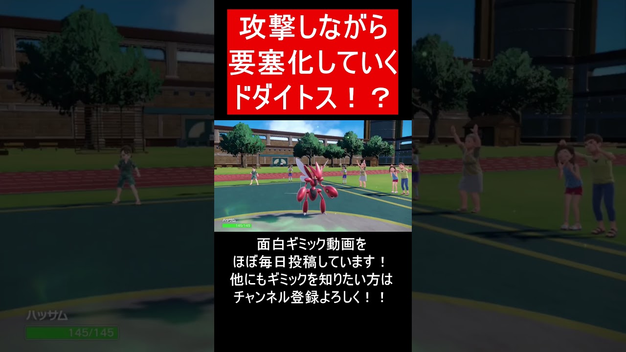 【面白ギミックPart145】このドダイトス天才すぎる・・・【ポケモンSV】#Shorts