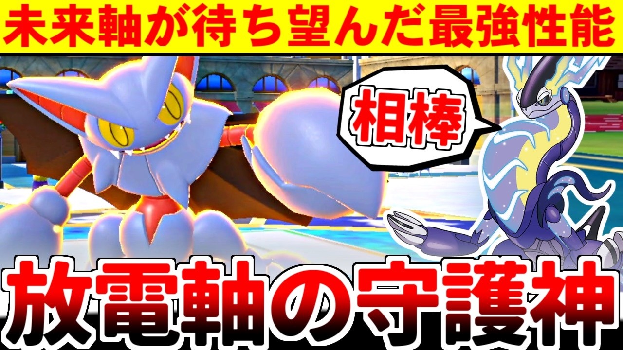 謎特性「かいりきバサミ」を生かしたミライドンとの相性が最高過ぎる有能サポート役『グライオン』【ポケモンSV/ダブルバトル/ゆっくり実況】