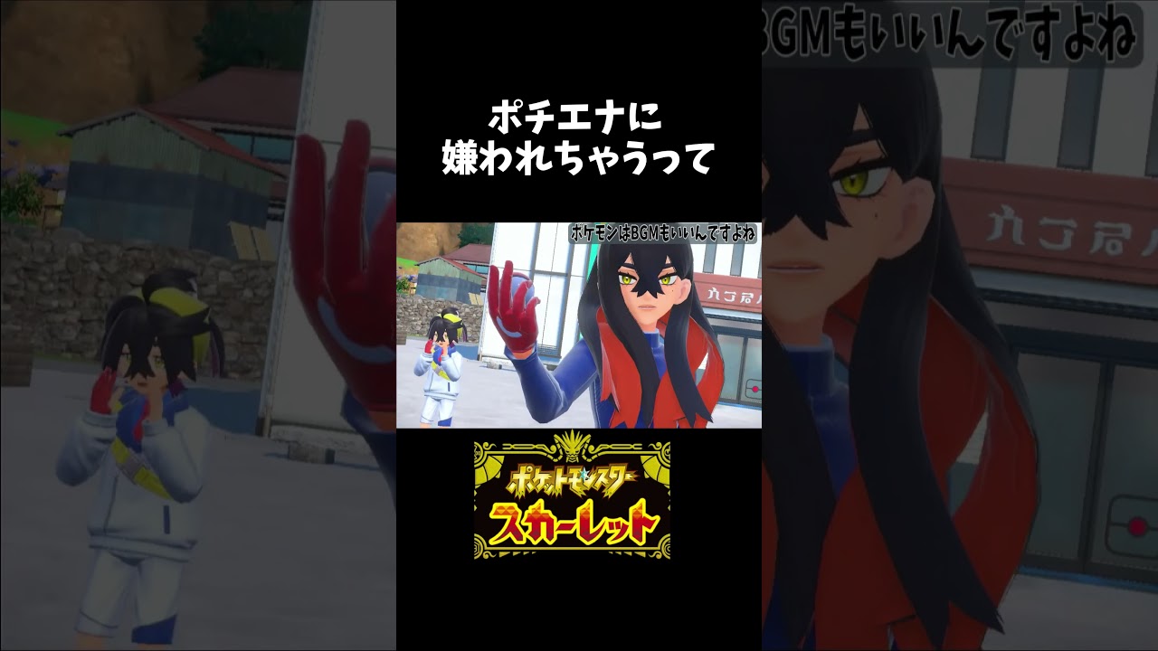 【ポケモンSV碧の仮面】ポチエナには過酷すぎるフィールド#ポケモンSV#ポチエナ#キタカミの里#効果はばつぐんだ