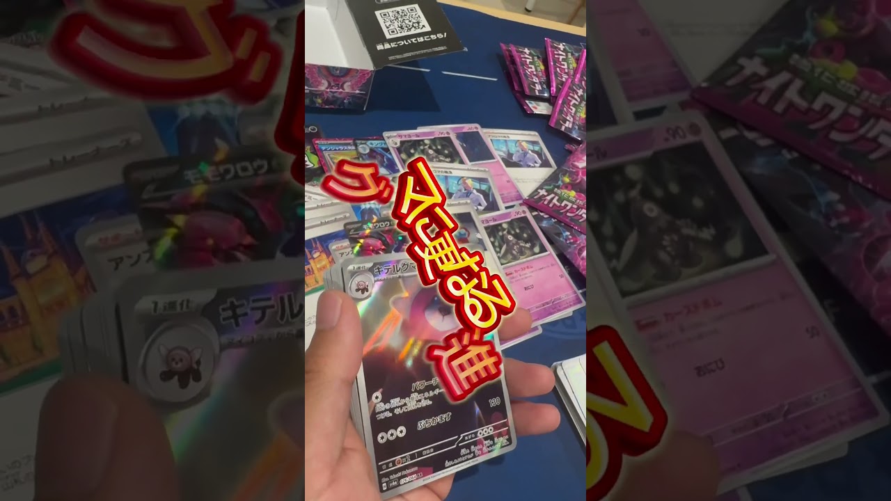 ナイトワンダラー開封！今回の当たりカードは何なのか！？キテルグマに更なる進化発覚！？ #ポケモンカード好きと繋がりたい #ポケカ開封 #ポケカ#ポケモンカード #ポケモンカードゲーム