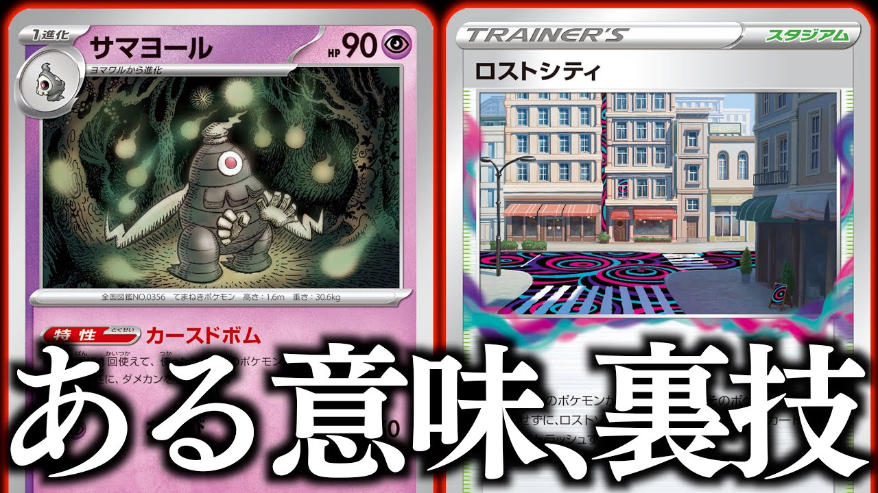 【え？】２ターン目に盤面崩壊！？？「サマヨール」の気絶でロストを貯めるのズルでした！！【サマヨール・ロスト】【vsドラパルト・レジドラゴ】