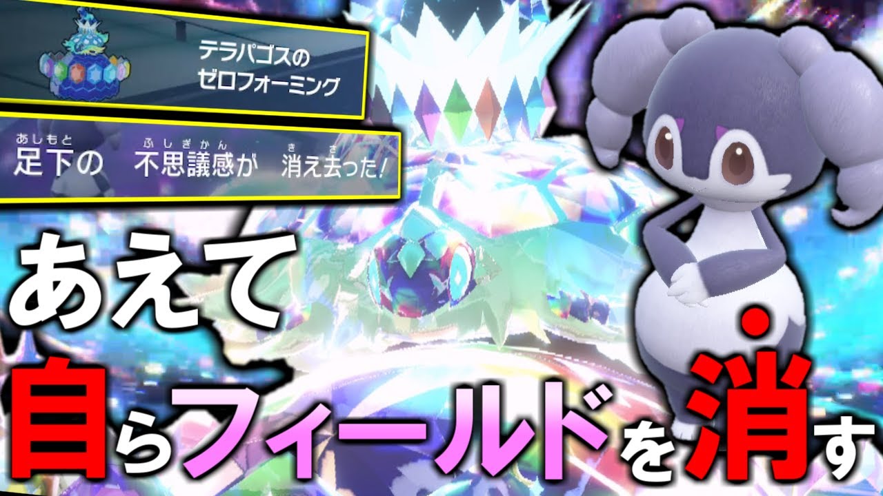 【新戦法】イエッサンの”○○○○○”採用＋あえて”自らフィールドを消す”ことで発動する新戦術。【ポケモンSVダブルバトル】