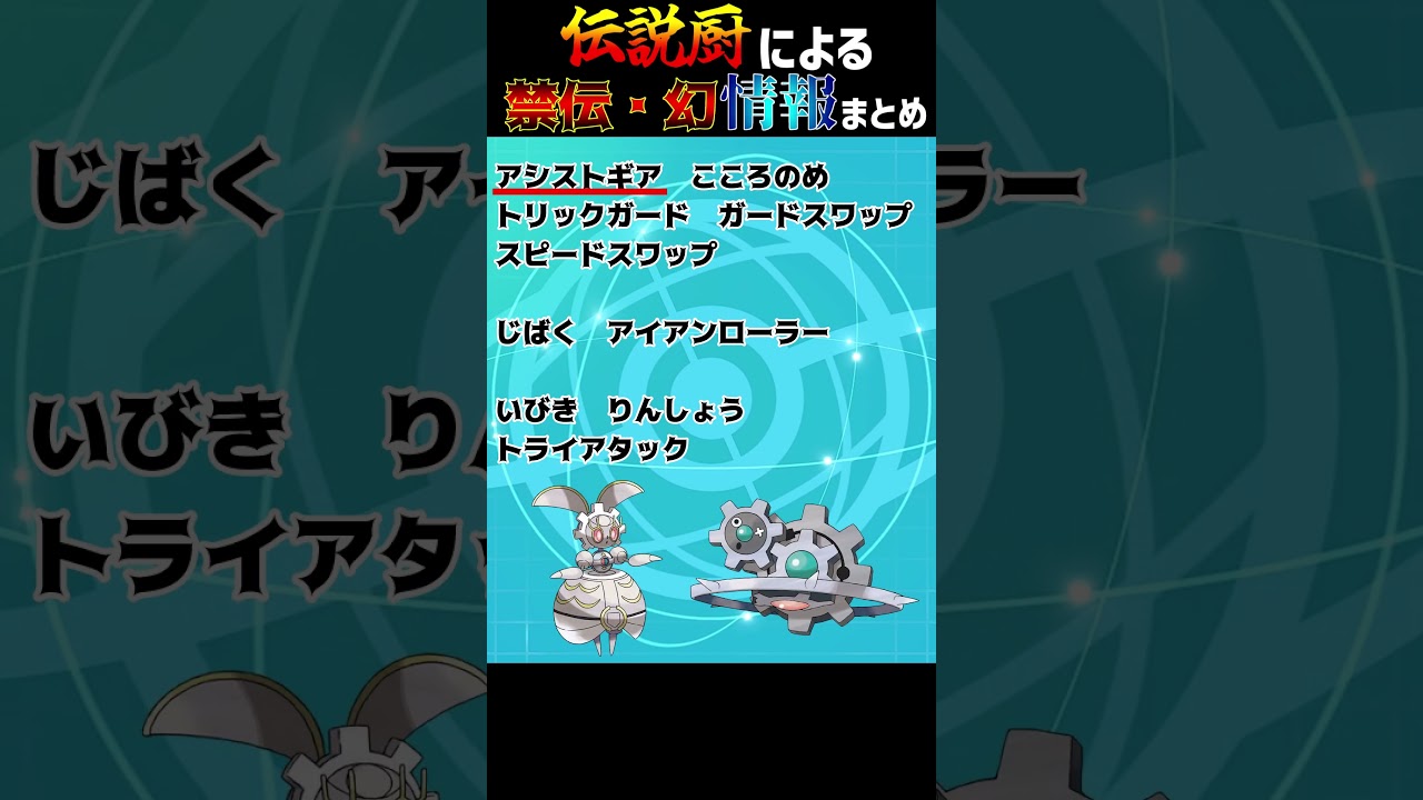 【ポケモンSV】マギアナはSVで強くなった？弱くなった？ #shorts #マギアナ  #ポケモンsv #伝説厨