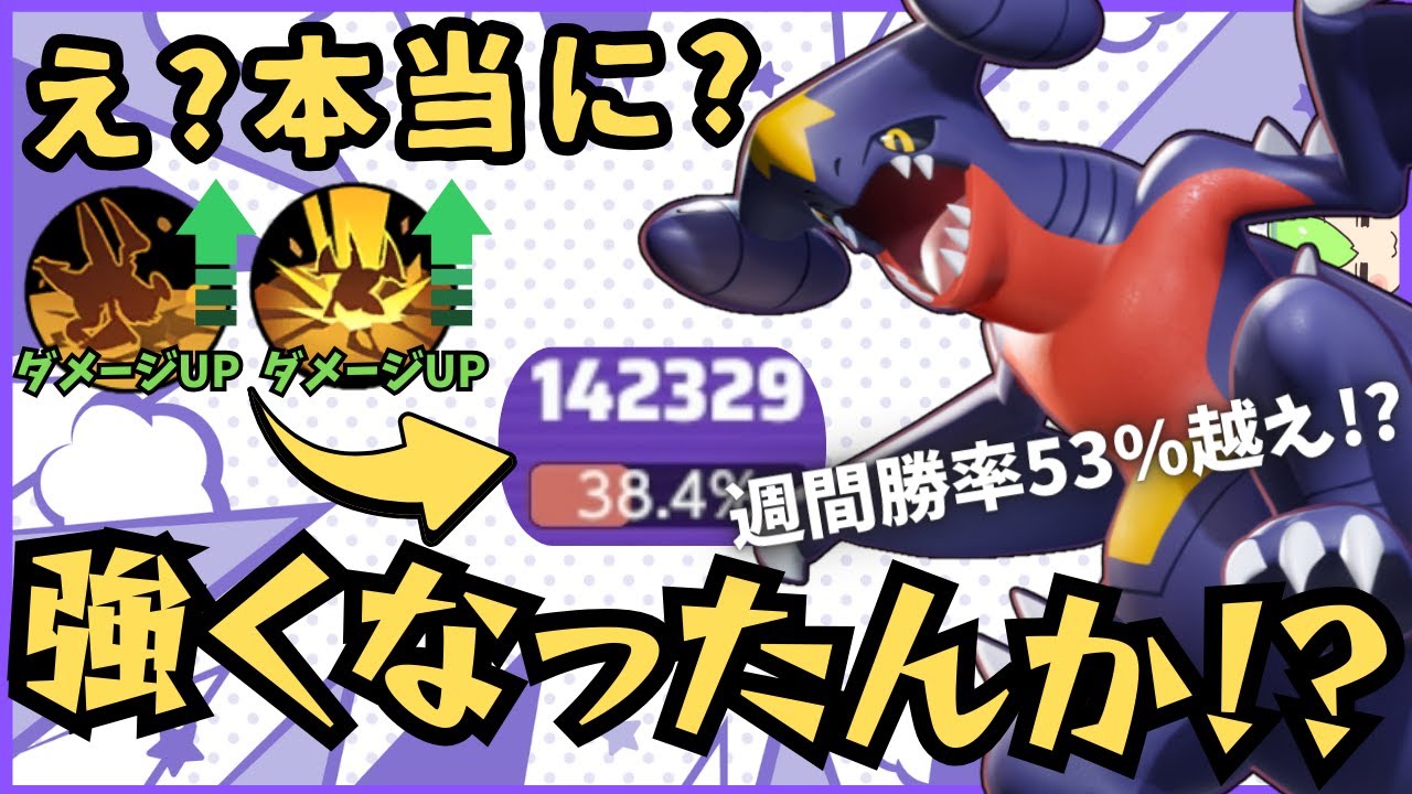 【強化】ついに強化された地面技の実力とは…⁉︎ガブリアス立ち回り徹底解説【ずんだもん実況】【ポケモンユナイト】