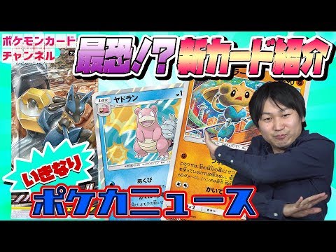 【ポケカ初公開情報1/22】ヤドラン・カポエラー【フルメタルウォール】