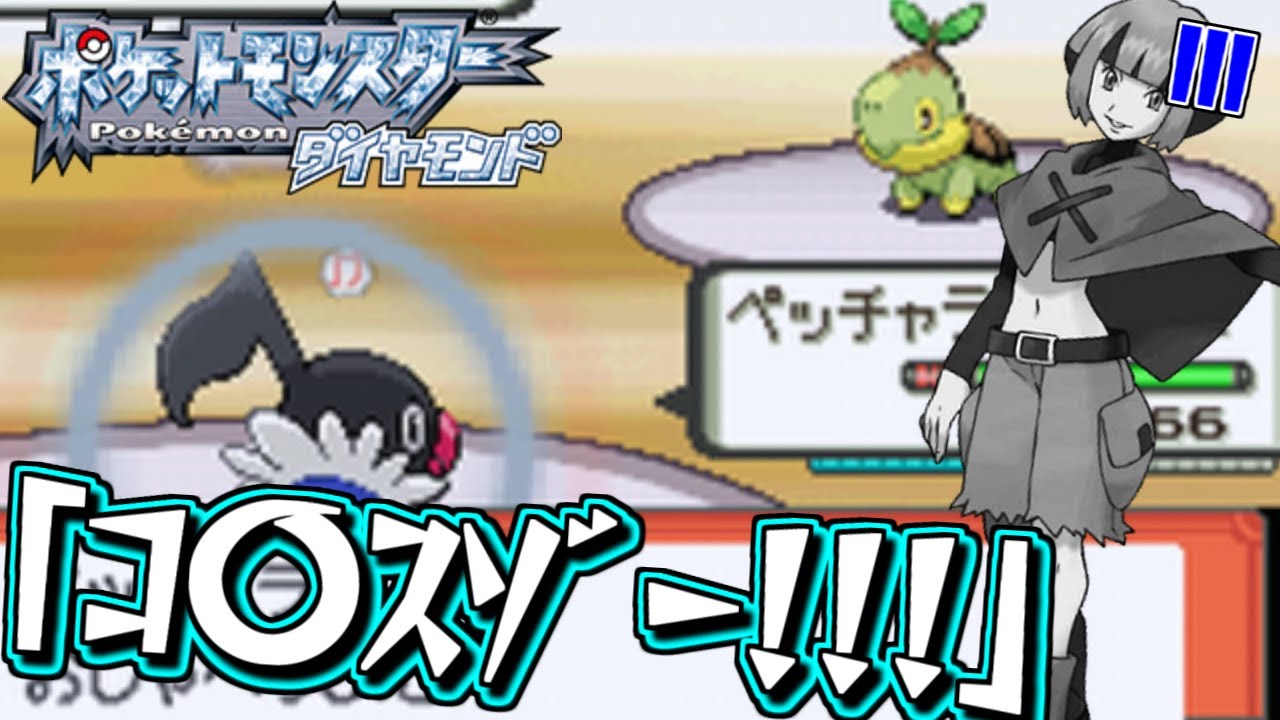 ナタネを蹂躙した初手殺〇予告型ペラップがヤバすぎたｗｗｗ【ポケットモンスター ダイヤモンド&パール】