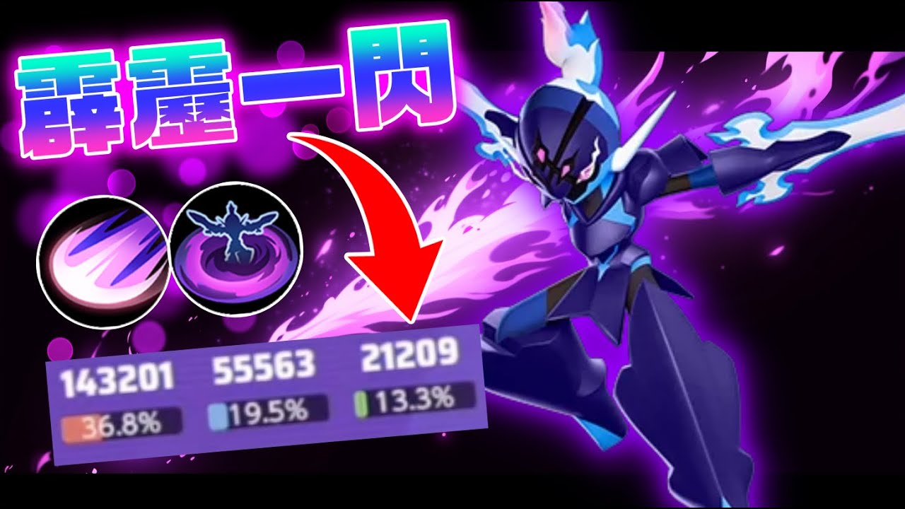 【一閃】最高レベルのかっこよさ。ソウブレイズを一週間使った男の評価は、【ポケモンユナイト】
