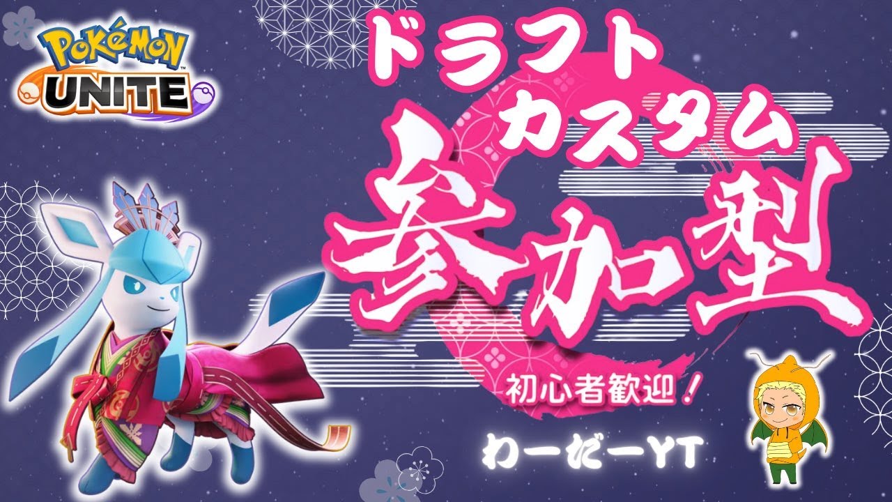 【ポケモンユナイト】ランクでEXに嫌気が刺している方いませんか!?そんな方に参加型EX禁止カスタム！マスター経験者以上！6/25