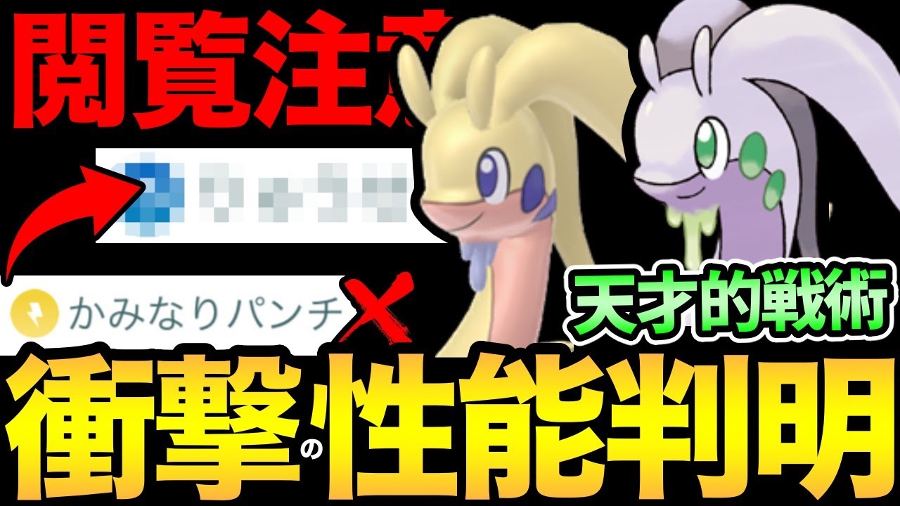 なんてこった！コミュデイ限定の最強作戦を試したらとんでもないことに！強化されたヌメルゴンやれるのか！？【 ポケモンGO 】【 GOバトルリーグ 】【 GBL 】【 ハイパーリーグ 】