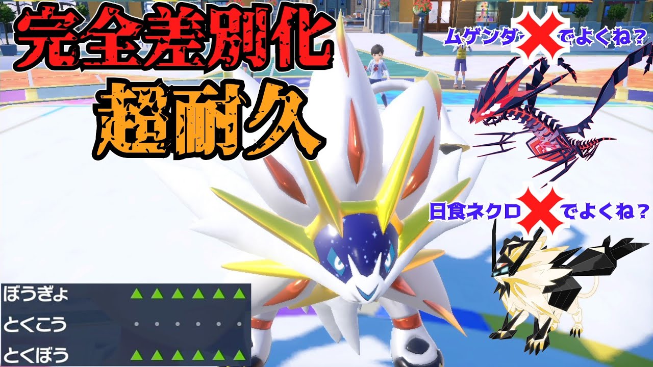 ○○でよくない！完全差別化ソルガレオ！！【ポケモンSV】【ゆっくり実況】