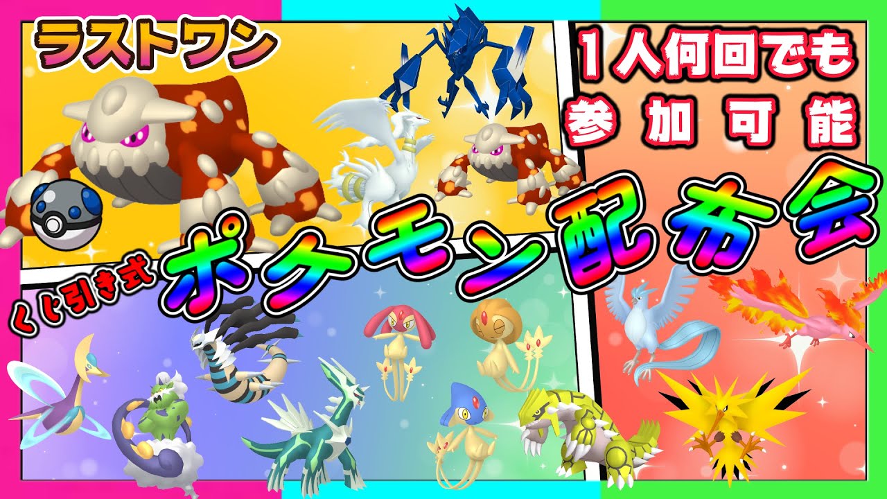 【ポケモンSV】ポケくじ！色違い伝説・通常伝説・色違いポケモン配布！色違いレシラム・色違いヒードランなど。（参加型）＃ポケットモンスタースカーレットバイオレット