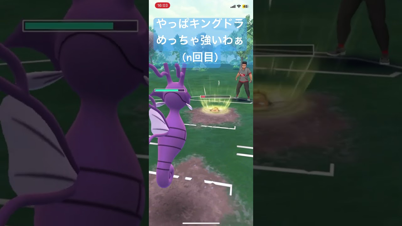 やっぱキングドラめっちゃ強いわ！【#ポケモンgo #ポケモン #ポケモンgoバトルリーグ #バトルリーグ #pokemongo #gbl 】