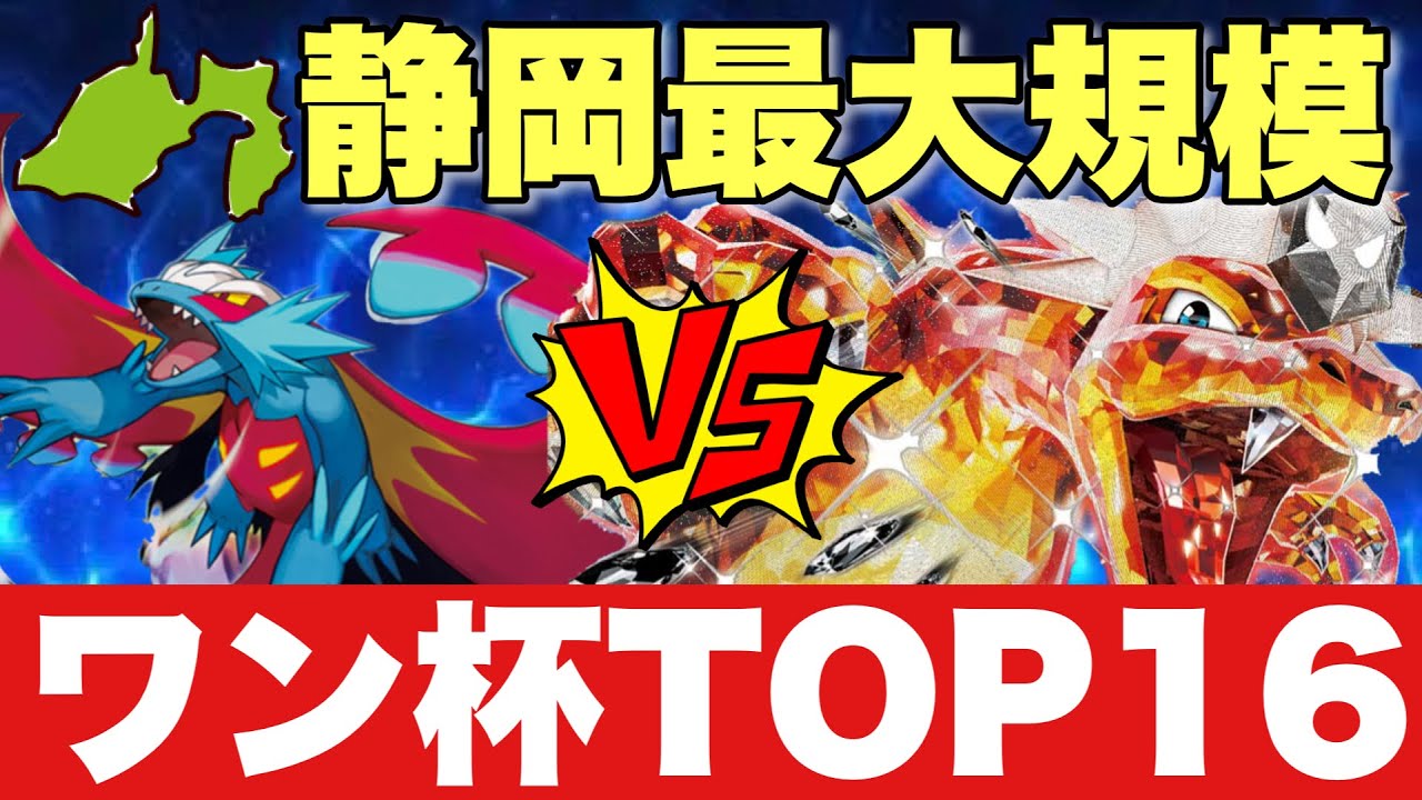 【TOP16/ワン杯】古代バレット🆚リザードンビーダル【ポケカ対戦】