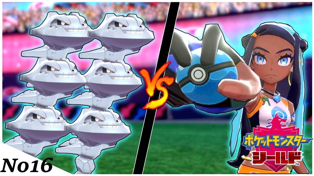 予想外の天敵、水タイプのジムリーダーにハガネール艦隊は勝てるのか。 【ポケットモンスター ソード・シールド】#16