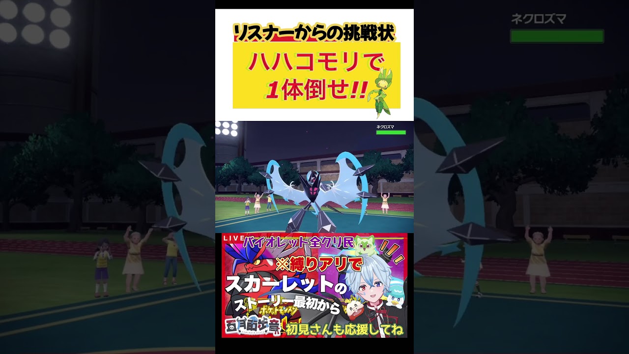 【#shorts 】リスナーからの挑戦状！ハハコモリで1体倒せ！！【#ポケモンSV】新人#vtuber 【#五月雨歩音】 #さみだれあると