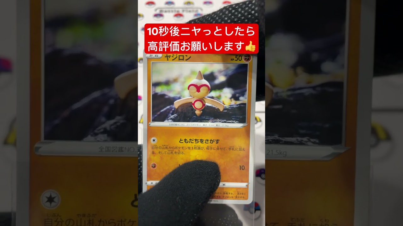 ヤジロンの目が進化！コメント欄に感想お願いします♪ #shorts