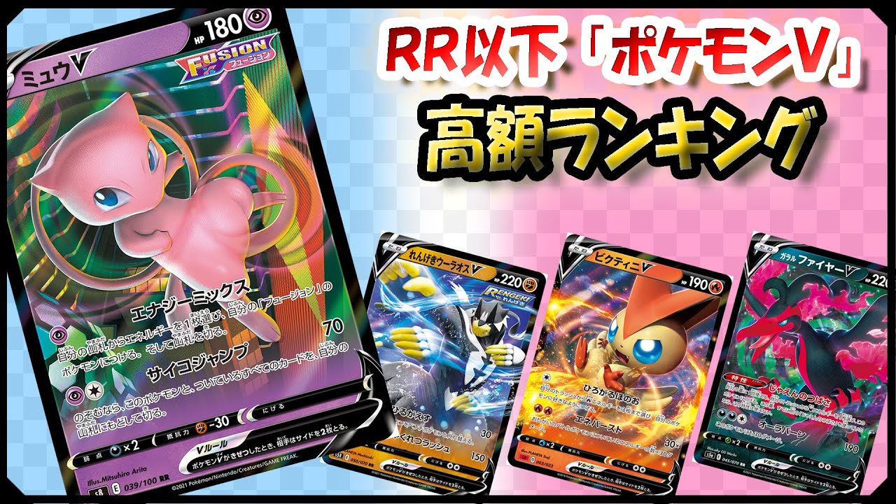 【RR以下限定】高額ポケカランキング【ポケモンV】