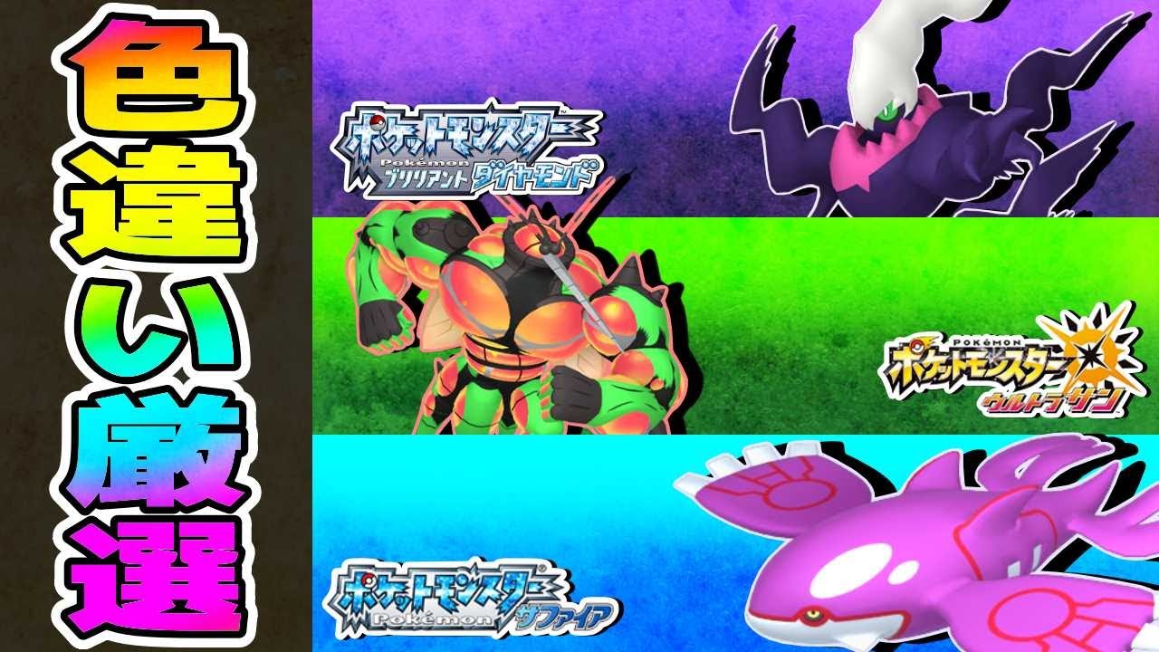 【複数画面】ダークライ・マッシブーン・カイオーガ色違い厳選‼【ポケモンBDSP/USUM/RSE】